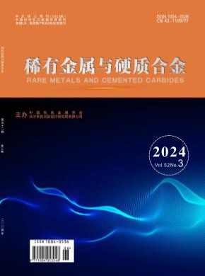 稀有金属与硬质合金期刊